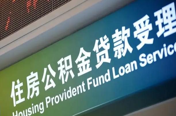 7月公积金调整-江阴公积金代办平台